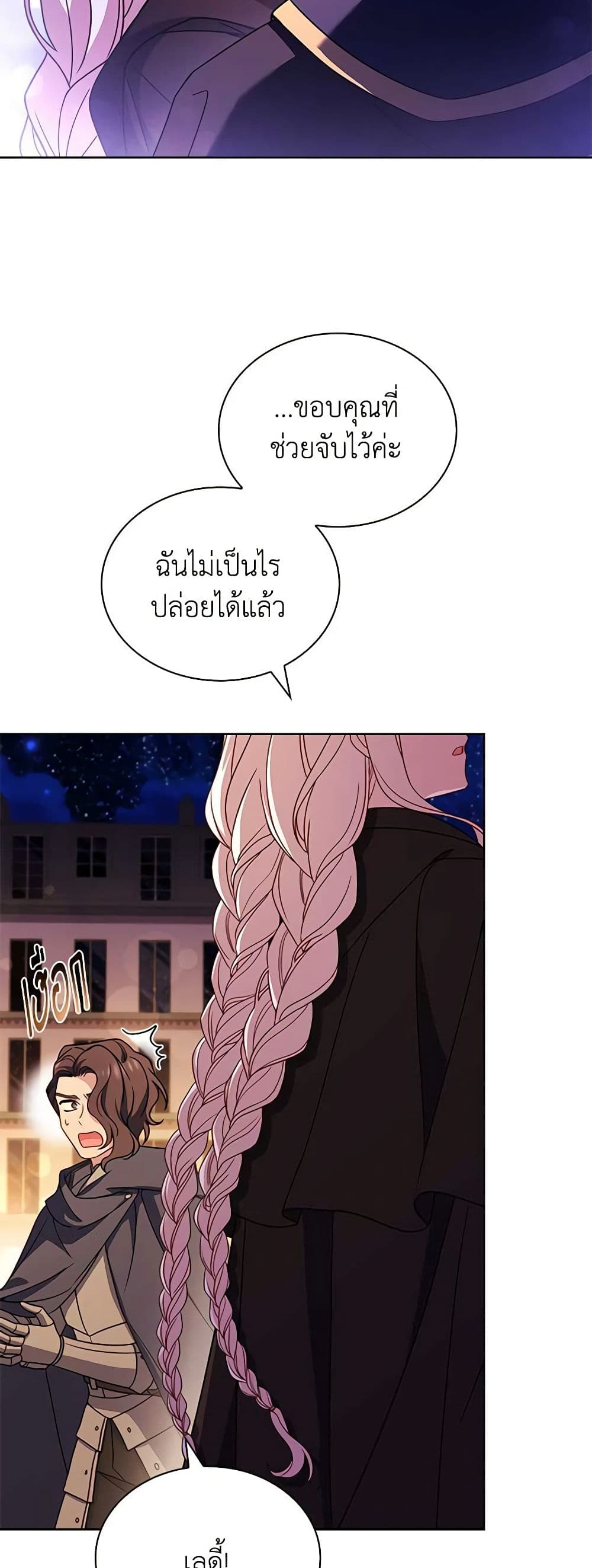 อ่านการ์ตูน The Lady Needs a Break 101 ภาพที่ 13