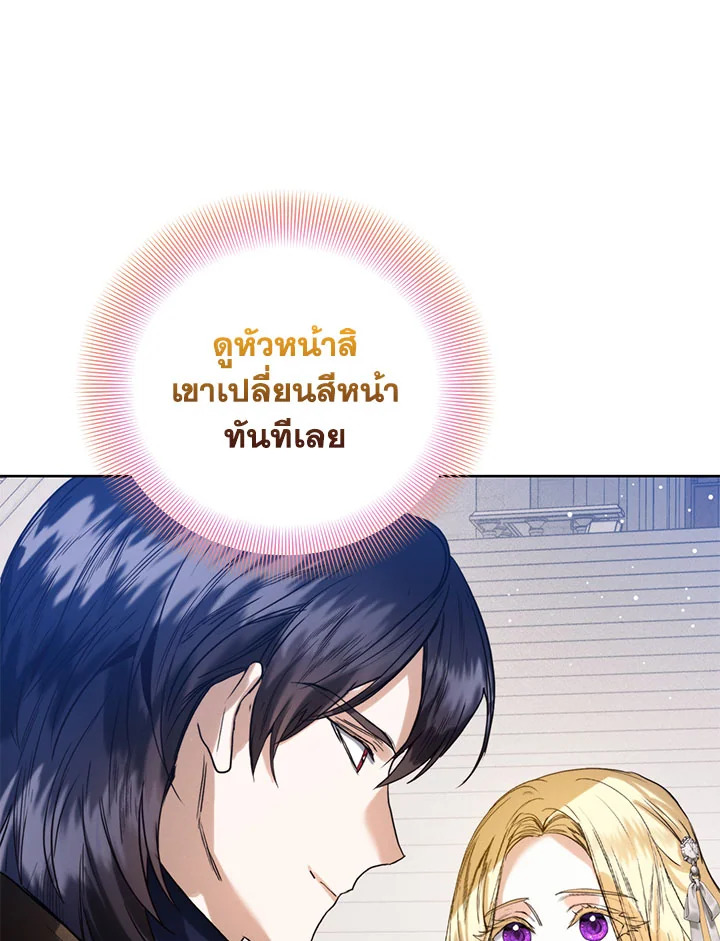 อ่านการ์ตูน Royal Marriage 44 ภาพที่ 29