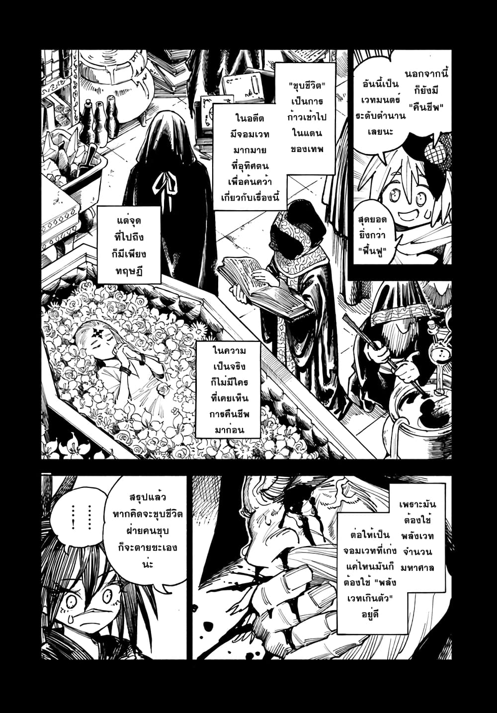 อ่านการ์ตูน Samurai in Another World 8 ภาพที่ 9