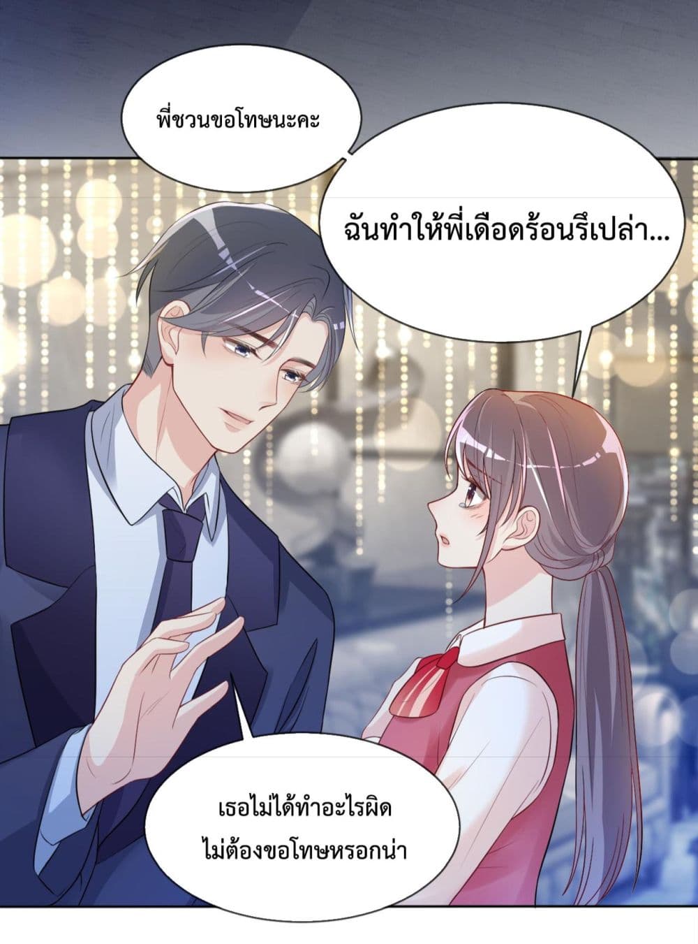 อ่านการ์ตูน Be Jealous 1 ภาพที่ 44