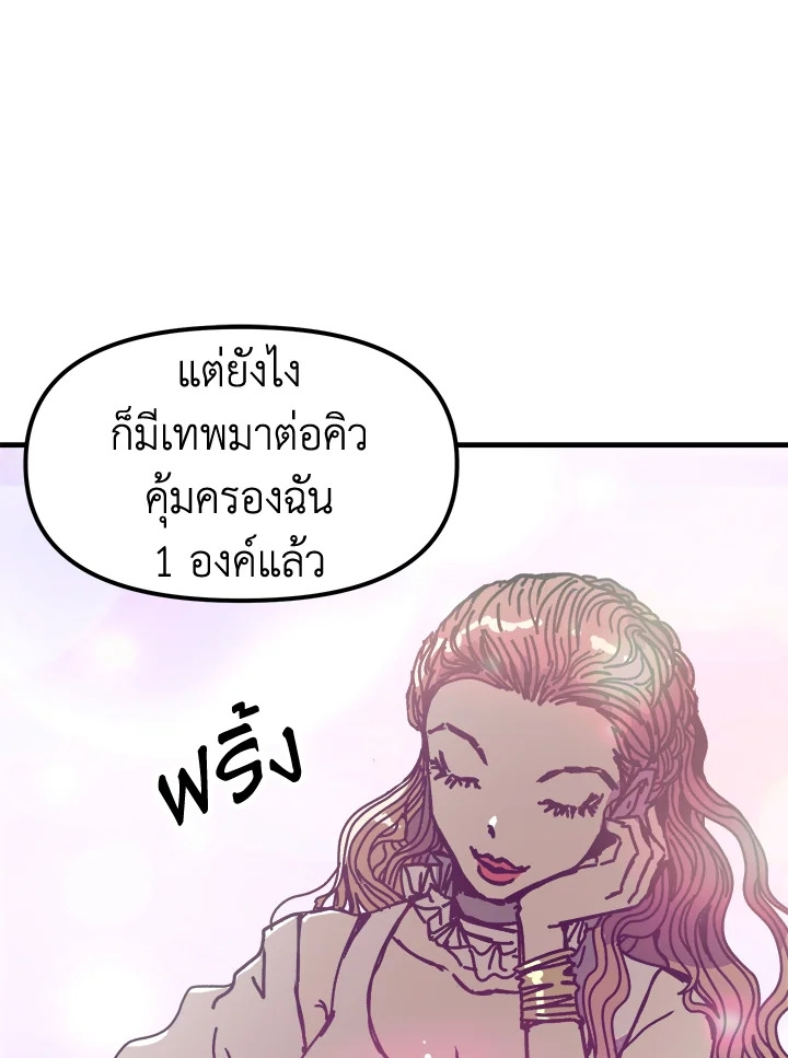 อ่านการ์ตูน Solo Bug Player 74 ภาพที่ 74