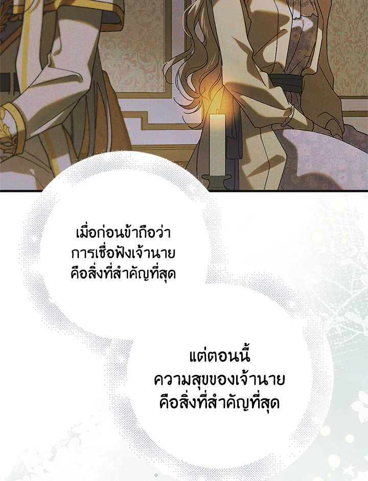 อ่านการ์ตูน A Way to Protect the Lovable You 98 ภาพที่ 118