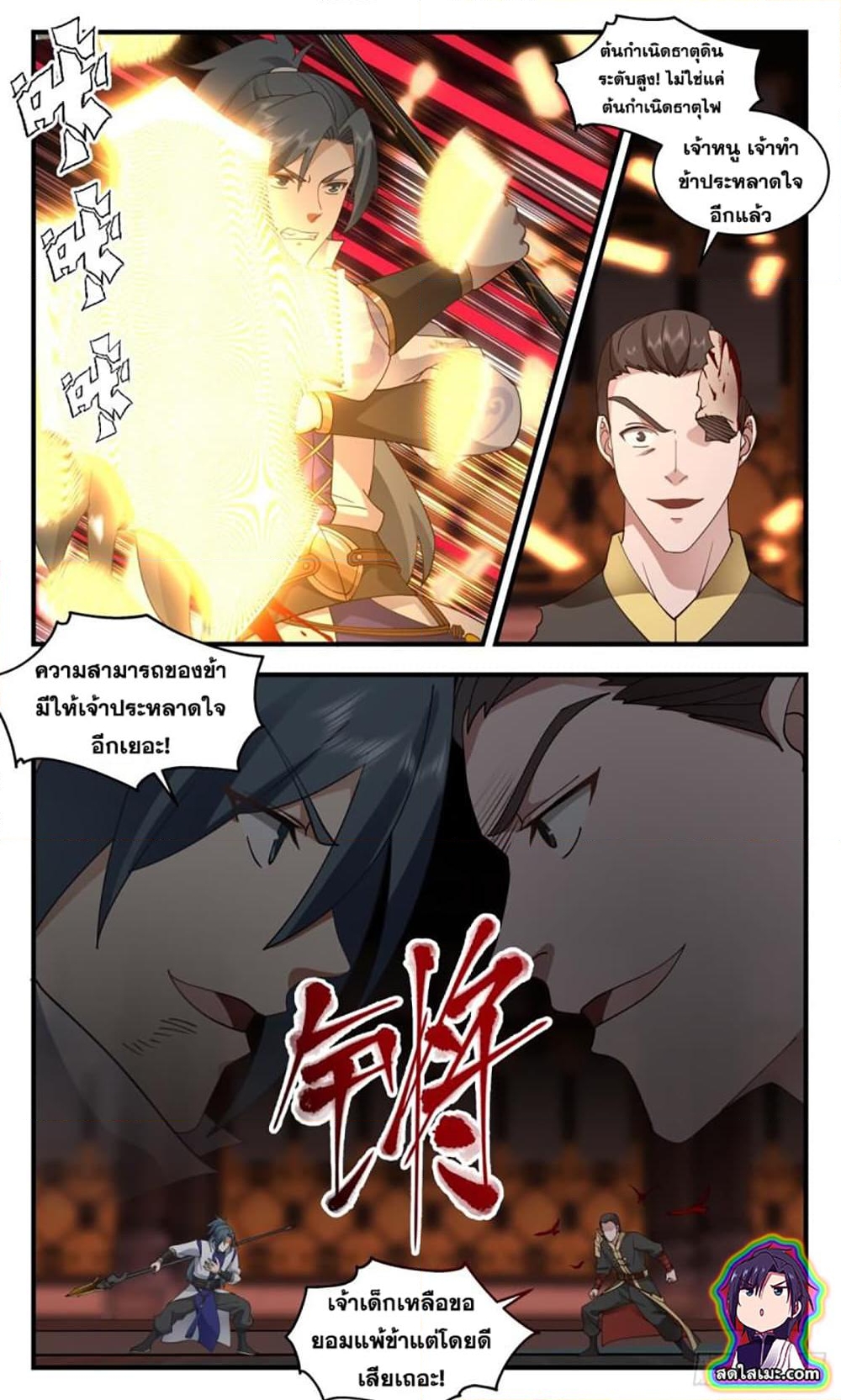 อ่านการ์ตูน Martial Peak 2740 ภาพที่ 4