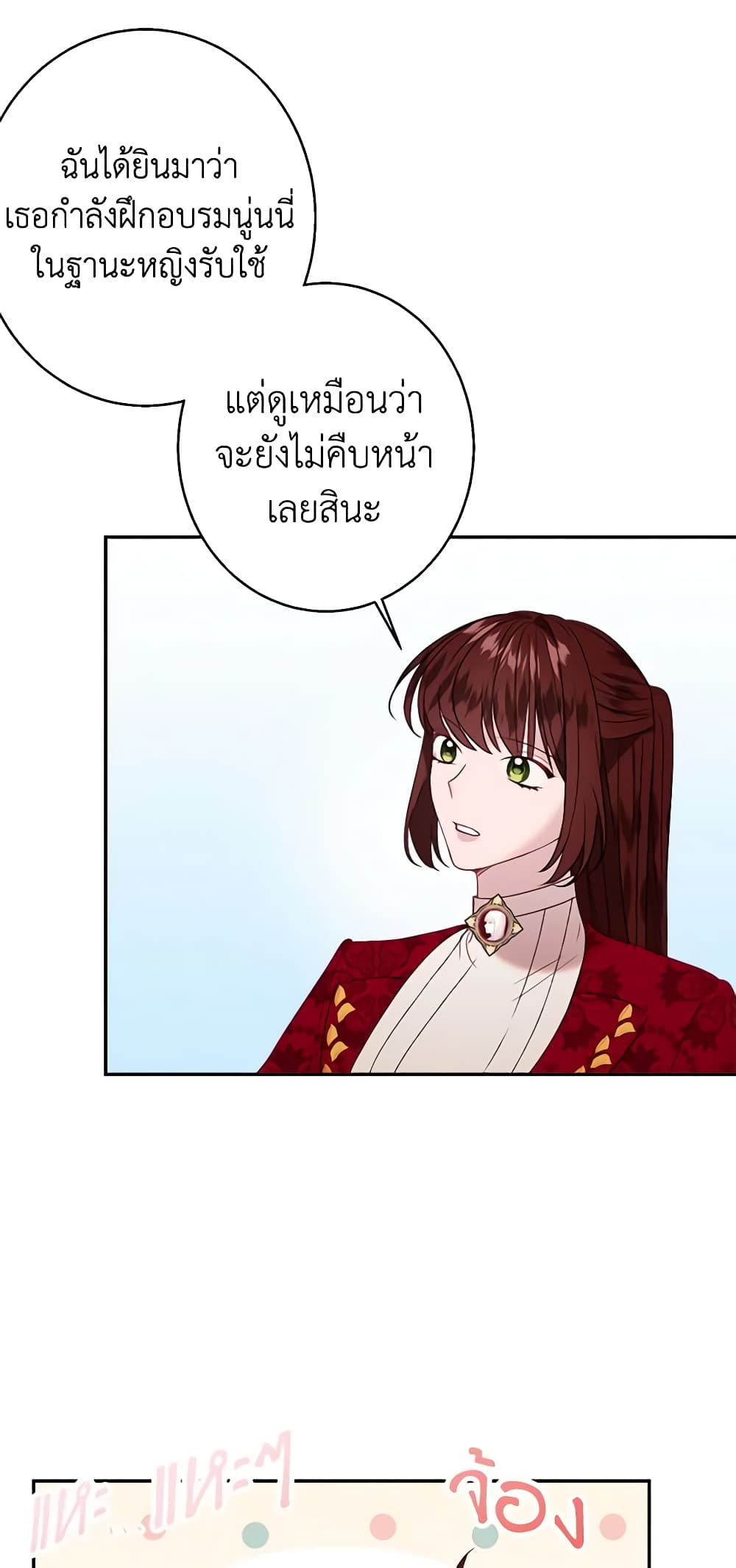 อ่านการ์ตูน The Raven Duchess 36 ภาพที่ 46