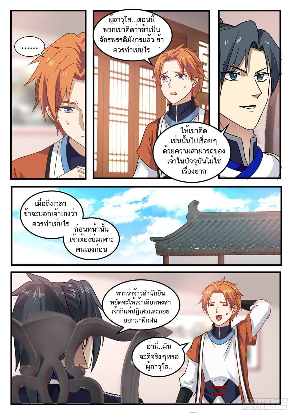 อ่านการ์ตูน Martial Peak 730 ภาพที่ 12