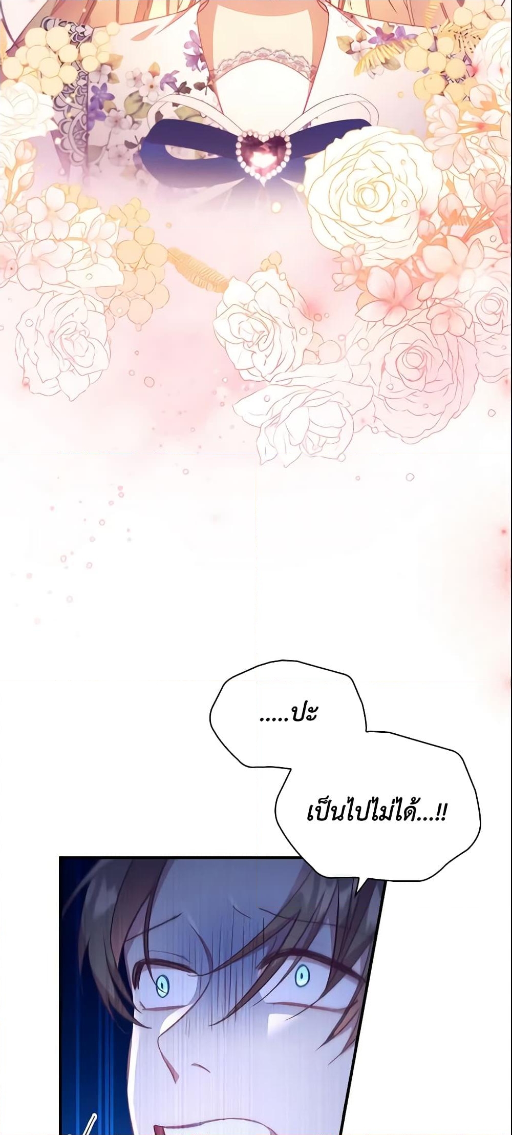 อ่านการ์ตูน The Beloved Little Princess 114 ภาพที่ 23