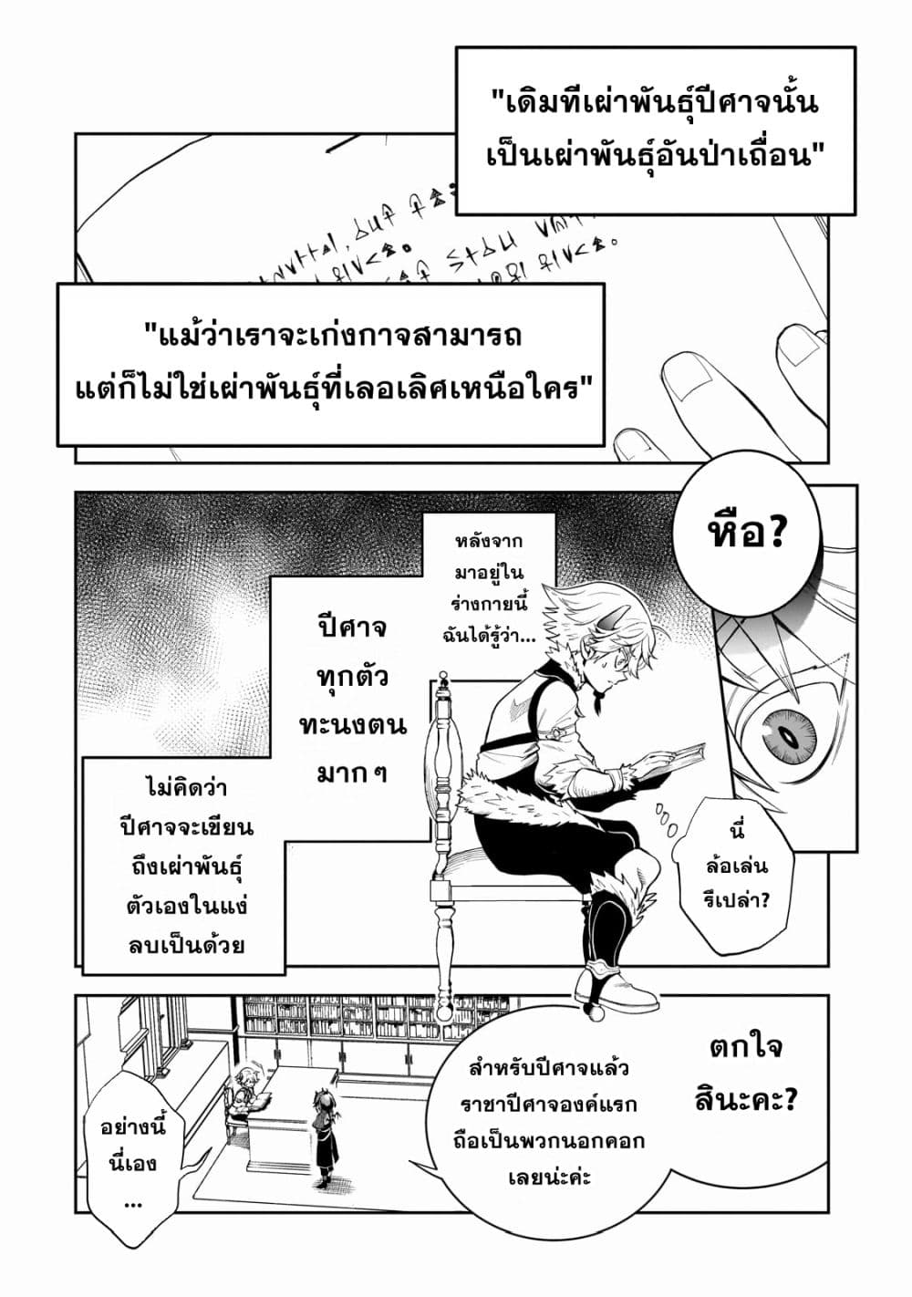 อ่านการ์ตูน Dainana Maouji Jilbagias no Maou Keikokuki 3 ภาพที่ 29