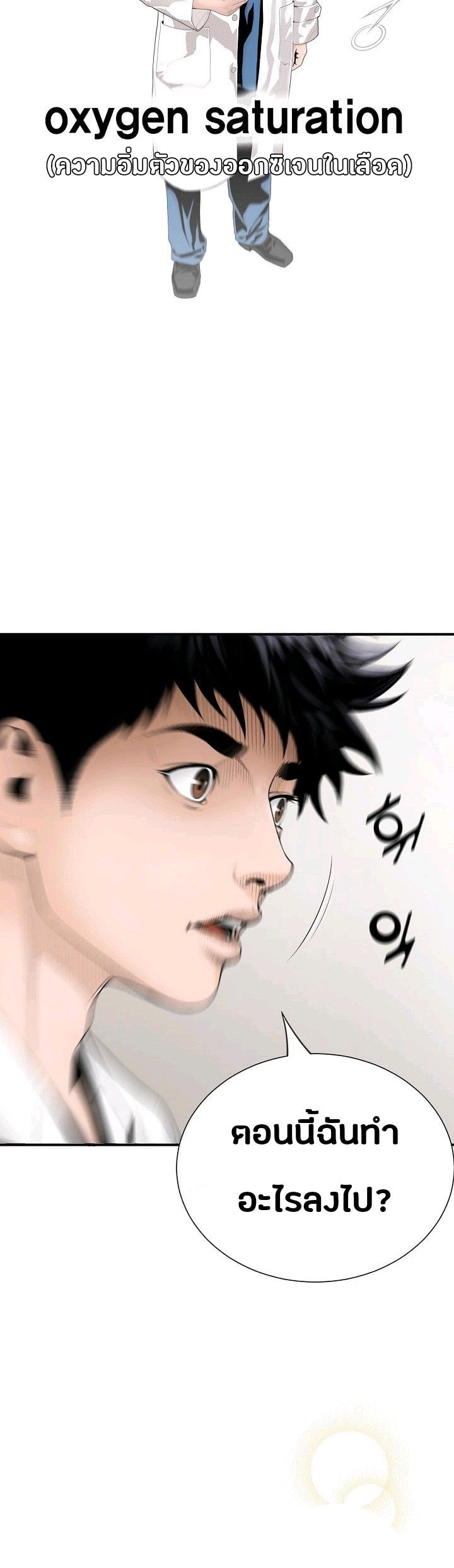 อ่านการ์ตูน Dr. Choi Tae-Soo 0 ภาพที่ 13