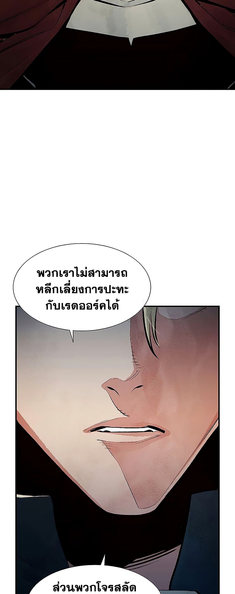 อ่านการ์ตูน The Lone Necromancer 76 ภาพที่ 20