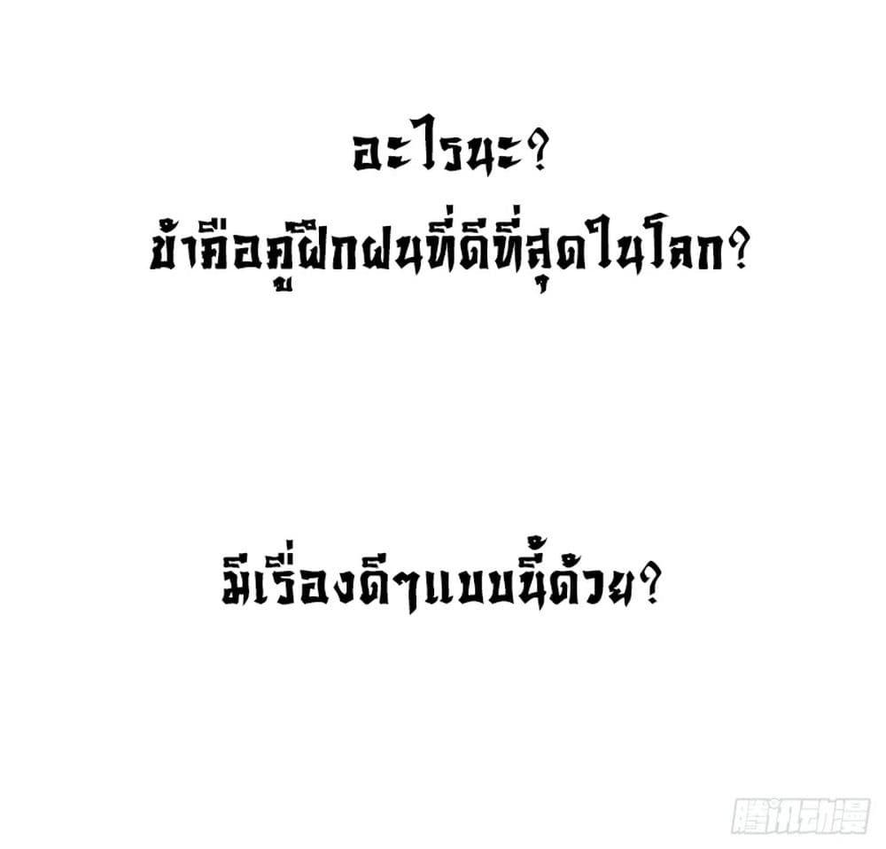 อ่านการ์ตูน I Am The Top Demand In The Cultivation World 0 ภาพที่ 2