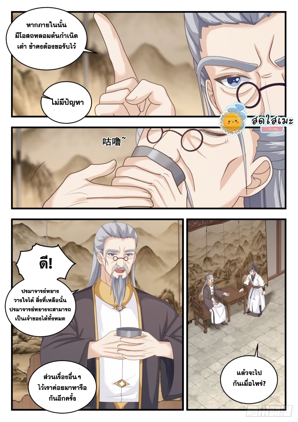 อ่านการ์ตูน Martial Peak 1618 ภาพที่ 7