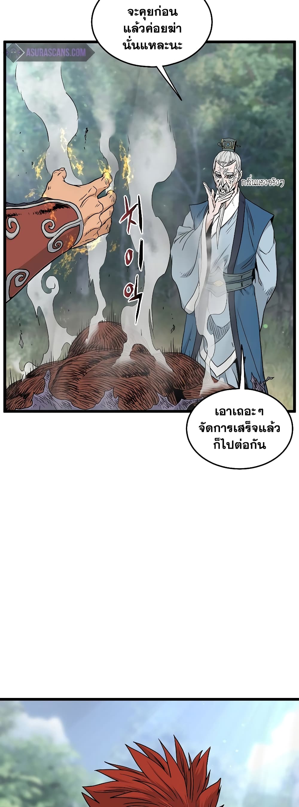 อ่านการ์ตูน Murim Login 174 ภาพที่ 58