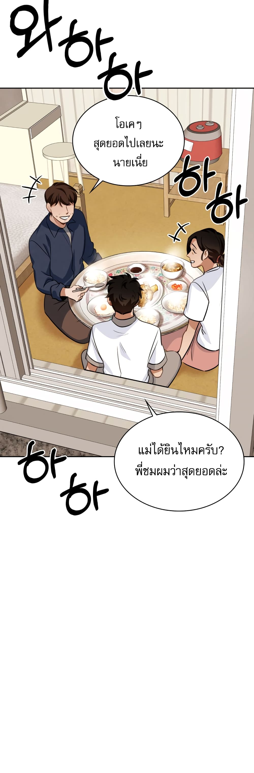 อ่านการ์ตูน Be the Actor 6 ภาพที่ 45