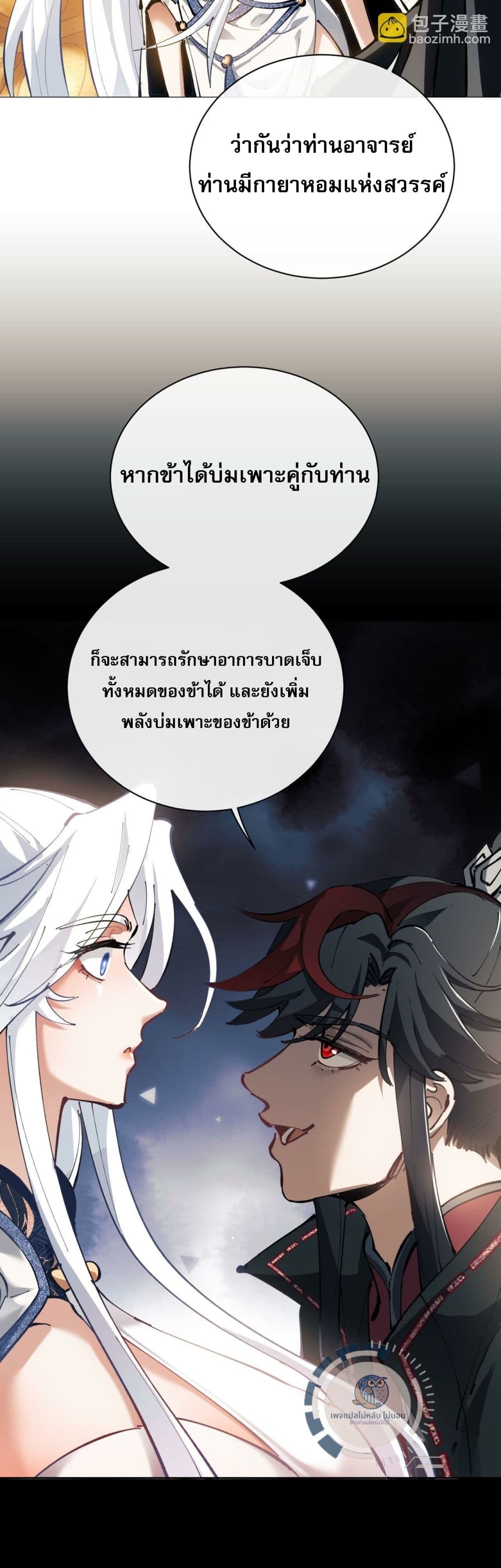 อ่านการ์ตูน Master, This Disciple Wants To Rebel Because I Am A Villain 1 ภาพที่ 65