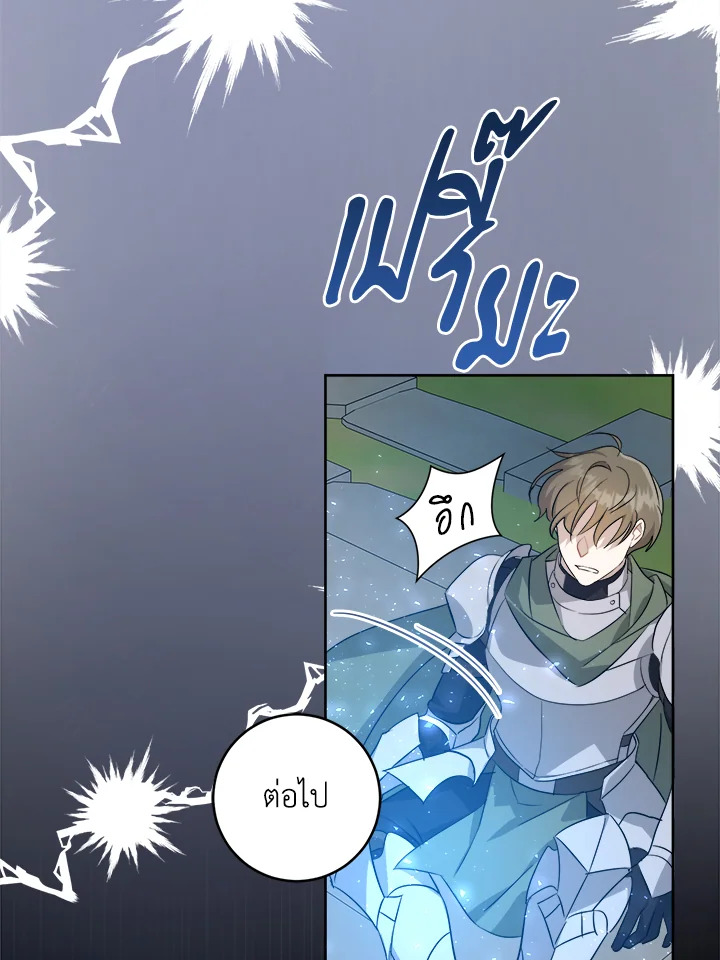 อ่านการ์ตูน Please Give Me the Pacifier 50 ภาพที่ 24