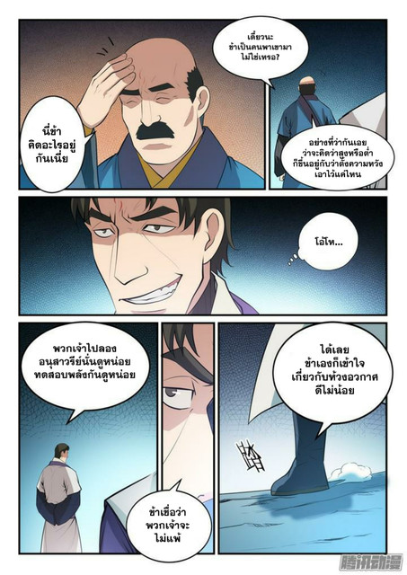 อ่านการ์ตูน Bailian Chengshen 138 ภาพที่ 14