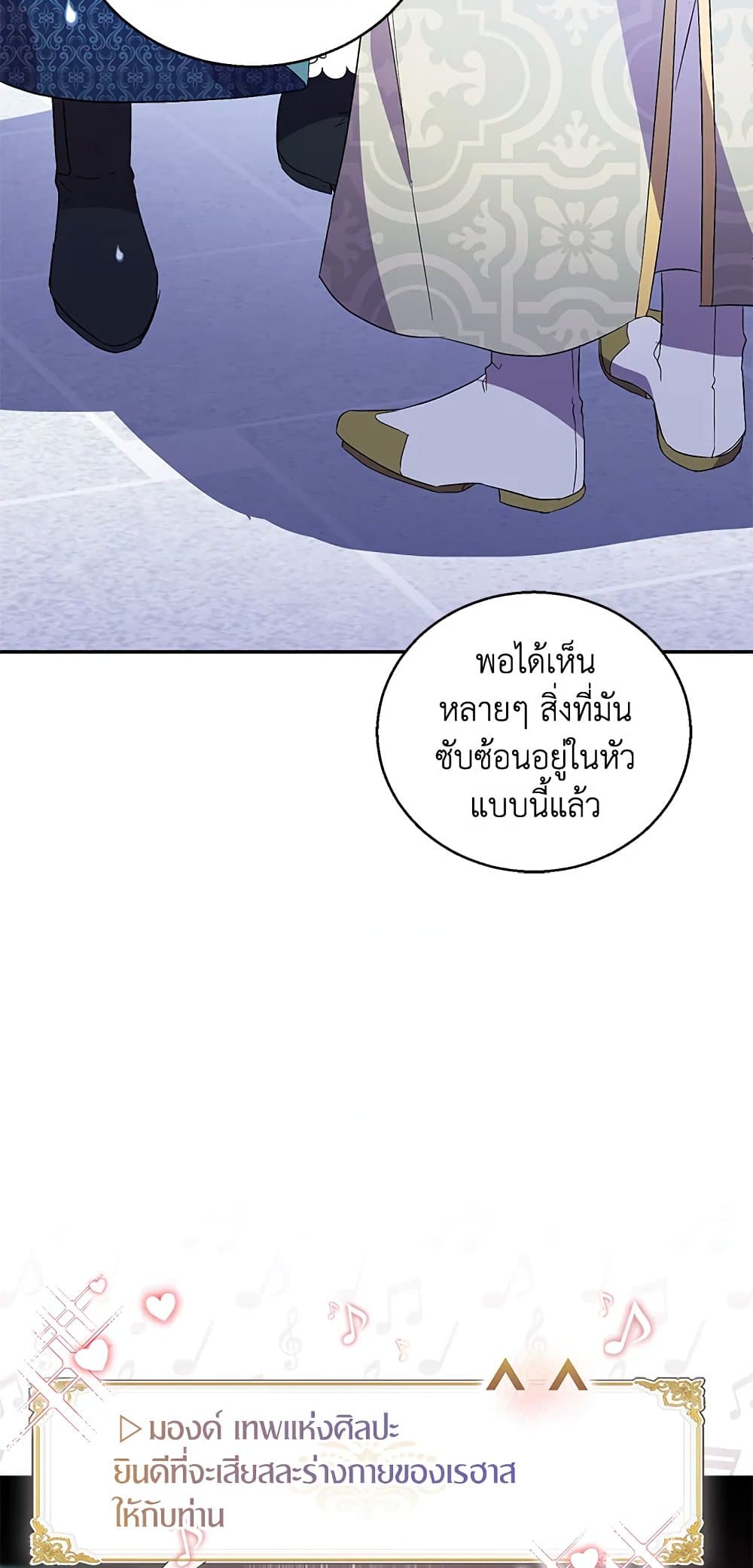 อ่านการ์ตูน I’m a Fake Saintess but the Gods are Obsessed 32 ภาพที่ 50