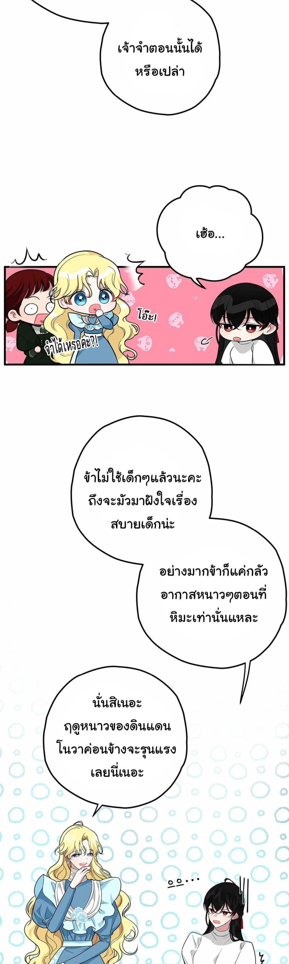 อ่านการ์ตูน The Backside of Backlighting 6 ภาพที่ 36