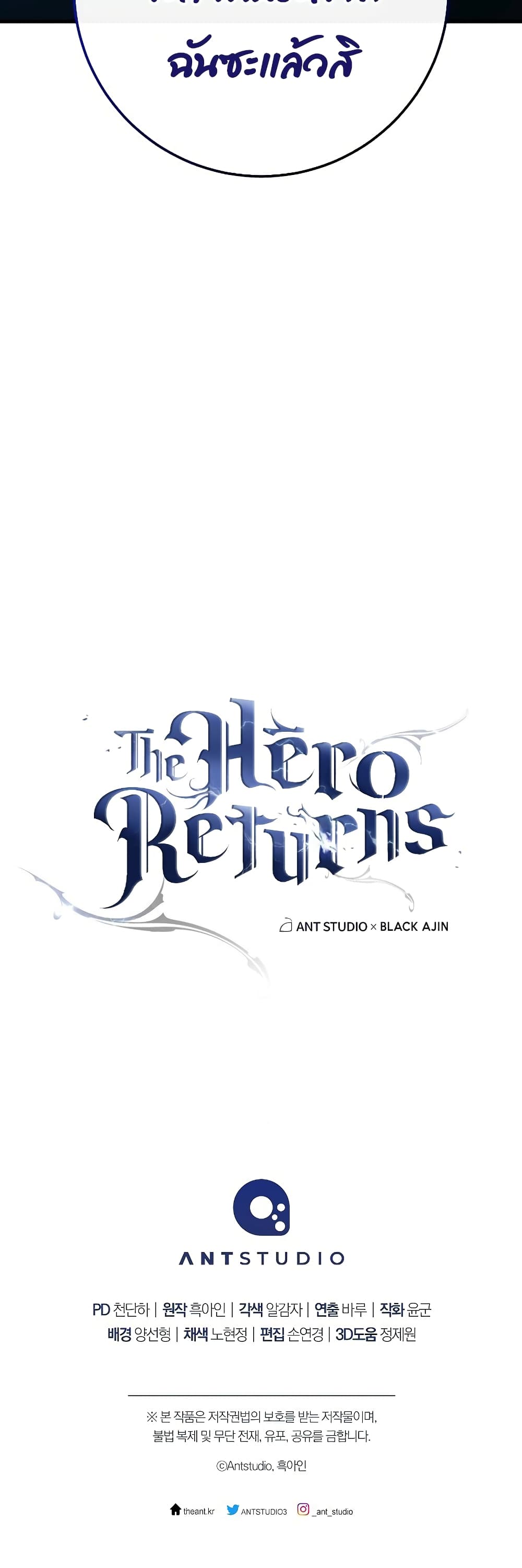 อ่านการ์ตูน The Hero Returns 66 ภาพที่ 61