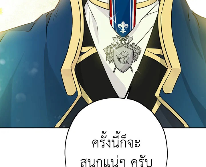 อ่านการ์ตูน Actually, I Was the Real One 14 ภาพที่ 127