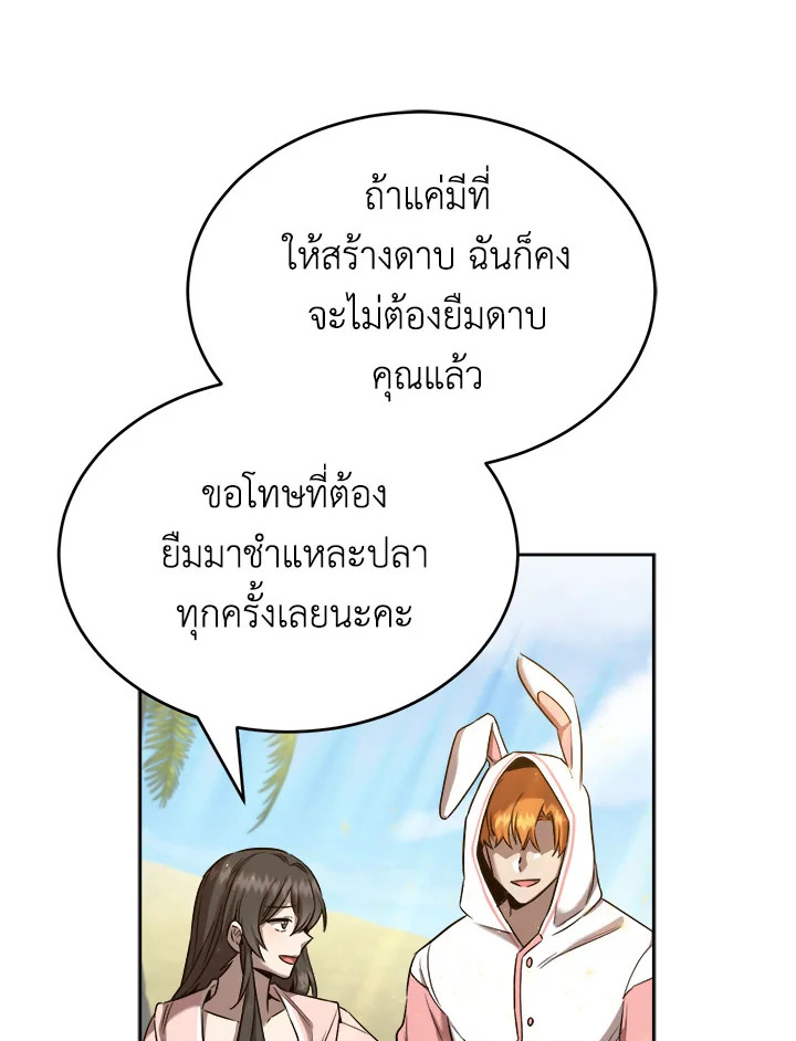 อ่านการ์ตูน How to Live at the Max Level 30 ภาพที่ 43