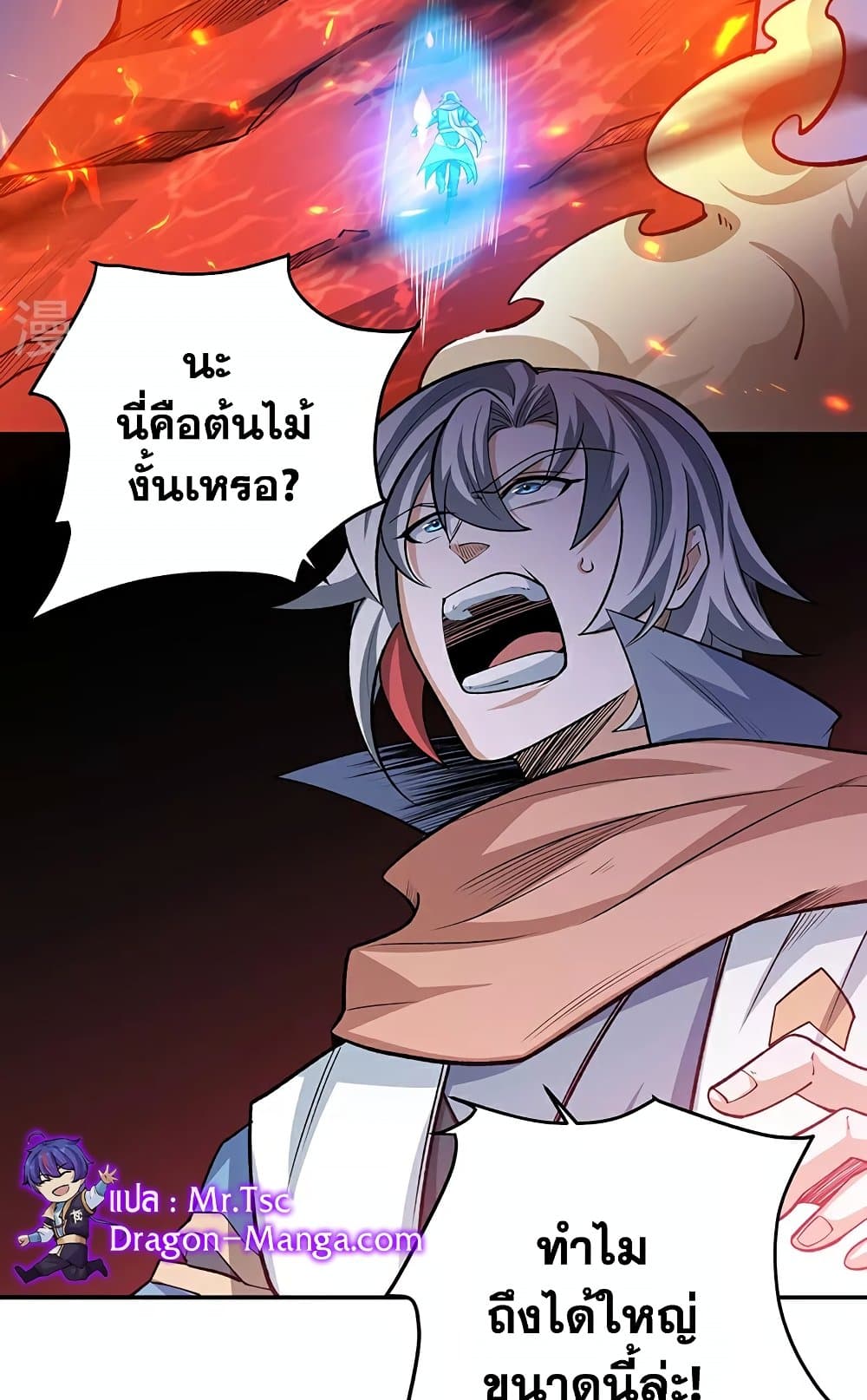 อ่านการ์ตูน WuDao Du Zun 598 ภาพที่ 38