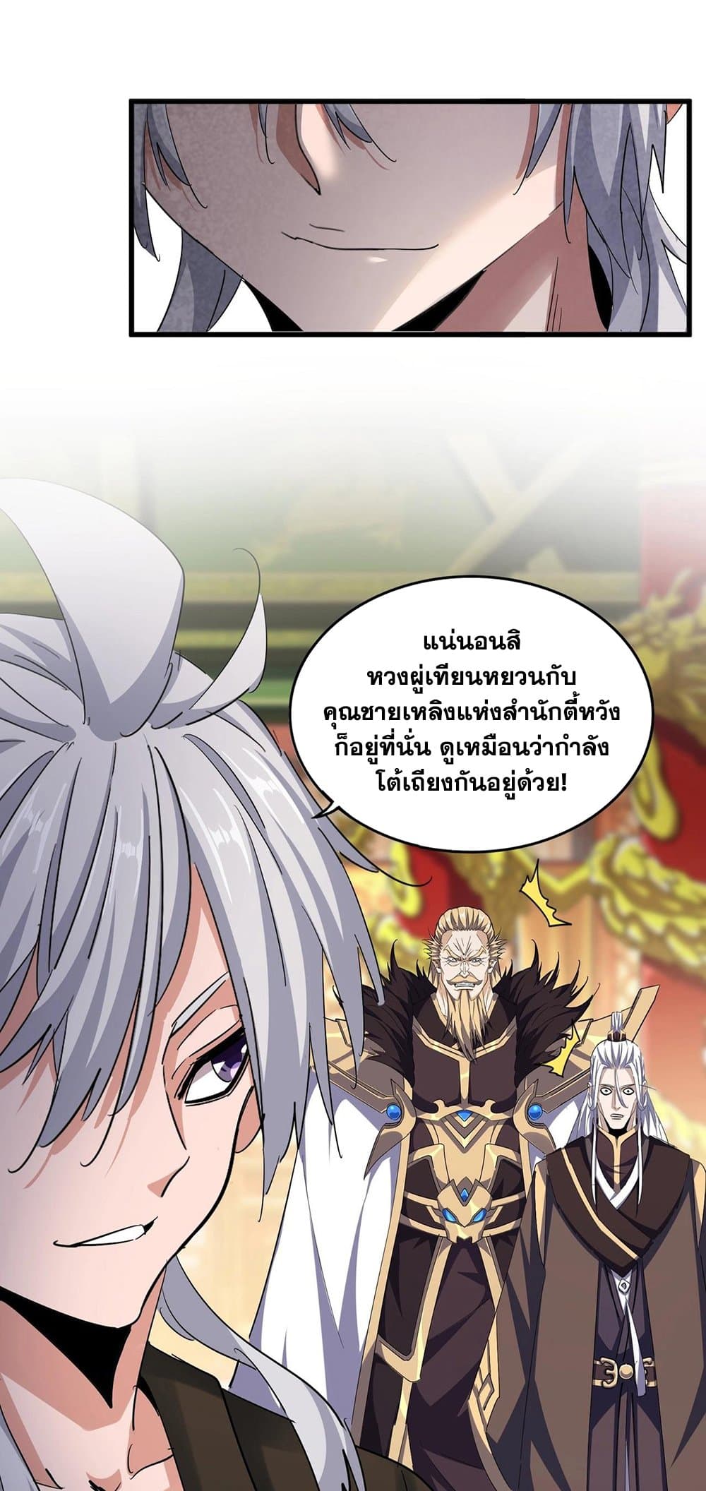 อ่านการ์ตูน Magic Emperor 403 ภาพที่ 33