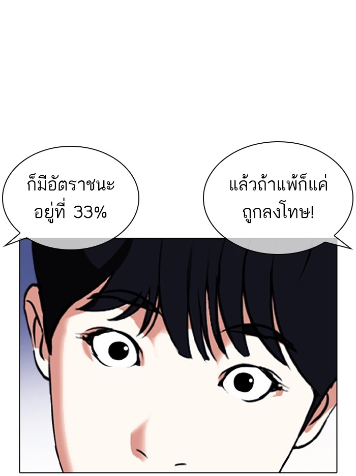 อ่านการ์ตูน Lookism 378 ภาพที่ 47