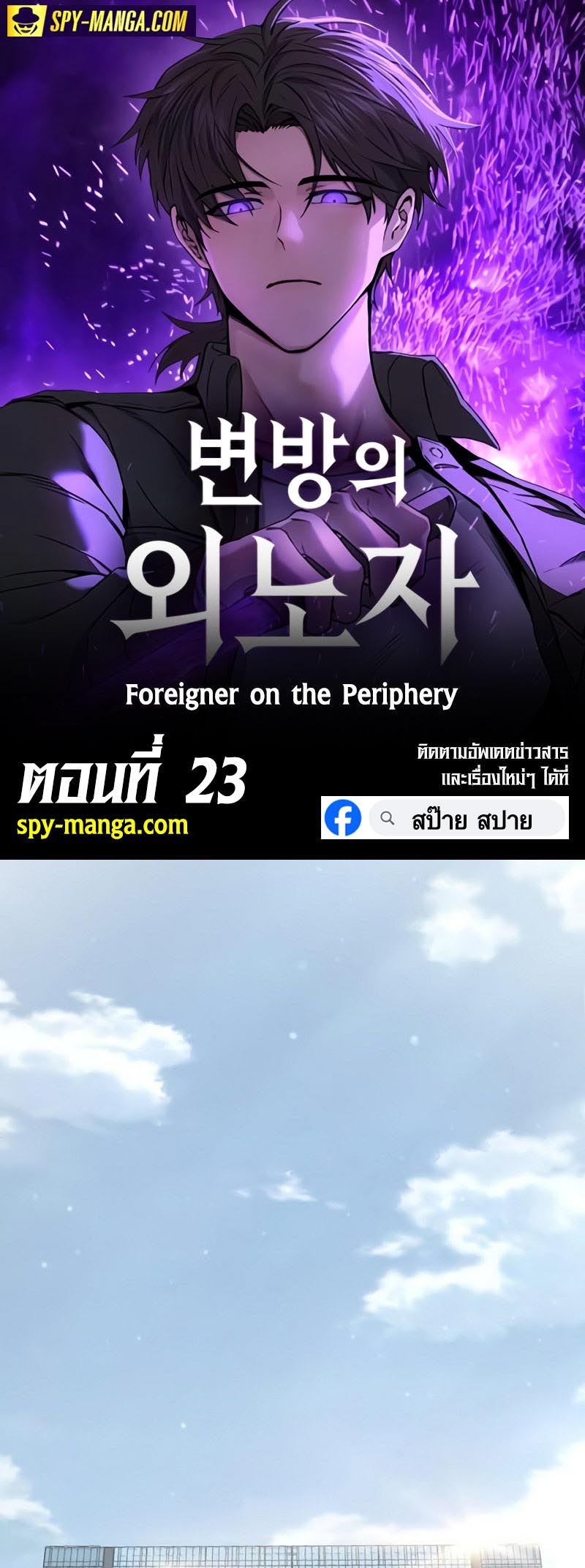 อ่านการ์ตูน Foreigner on the Periphery 23 ภาพที่ 1