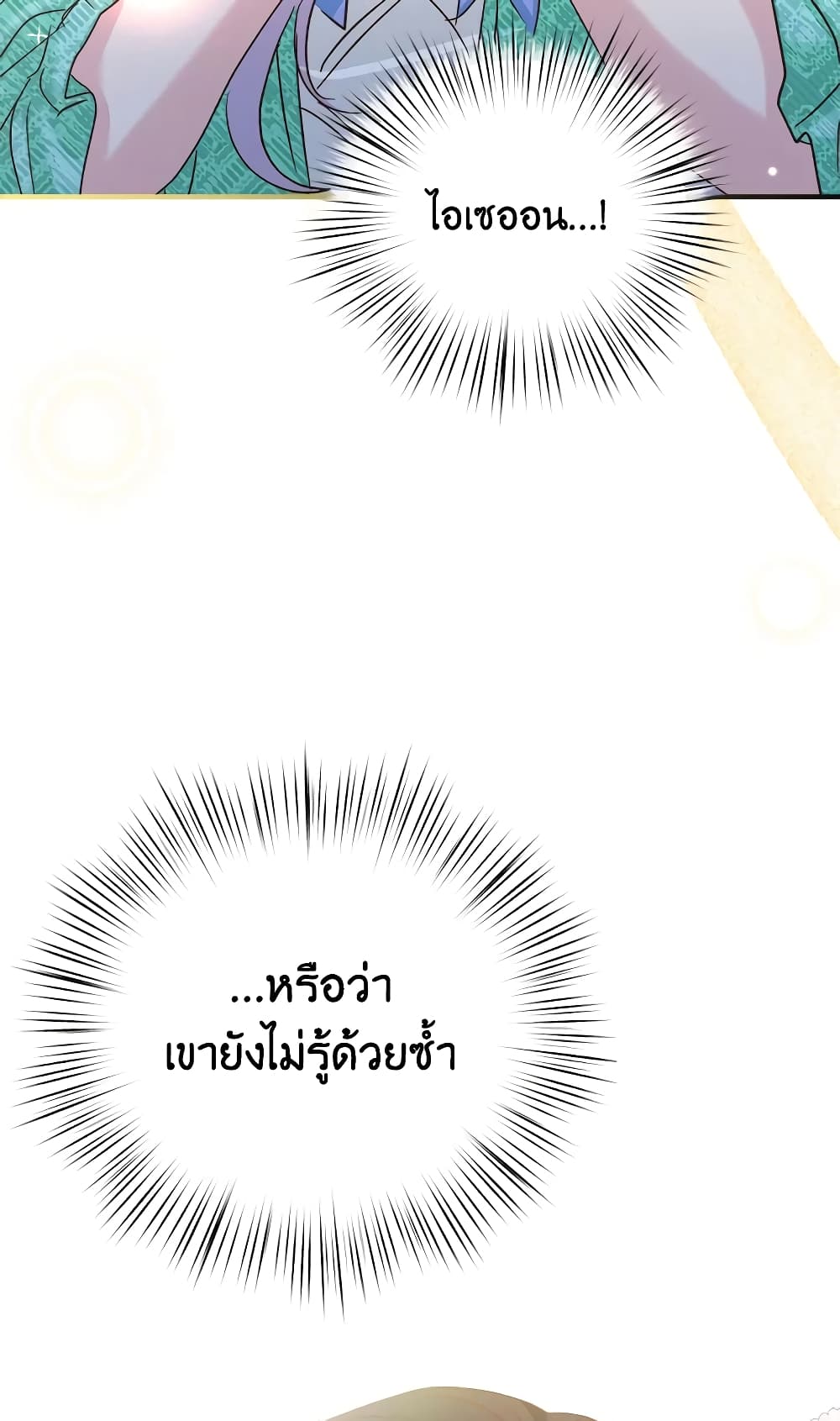 อ่านการ์ตูน I Didn’t Save You To Get Proposed To 27 ภาพที่ 25