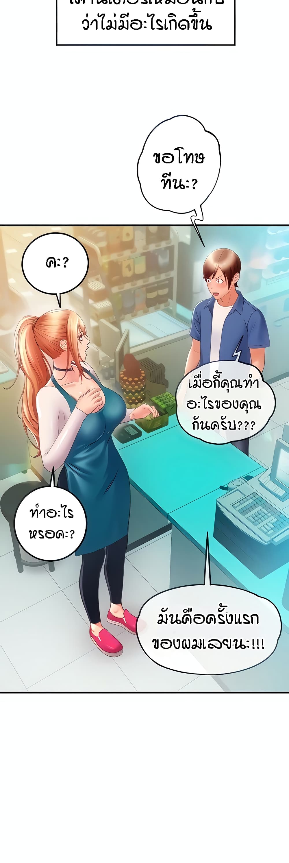 อ่านการ์ตูน Pay with Sperm Pay 2 ภาพที่ 6