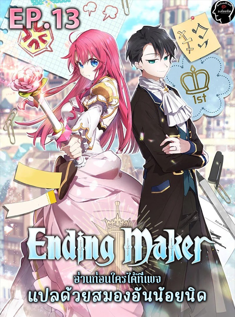 อ่านการ์ตูน Ending Maker 13 ภาพที่ 1