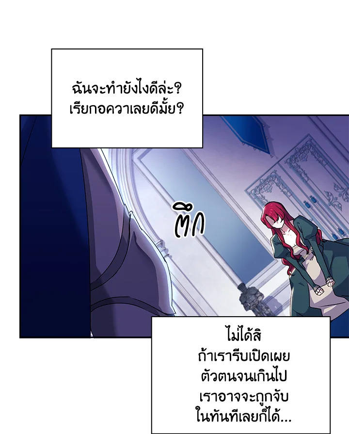 อ่านการ์ตูน The Princess in the Attic 5 ภาพที่ 84