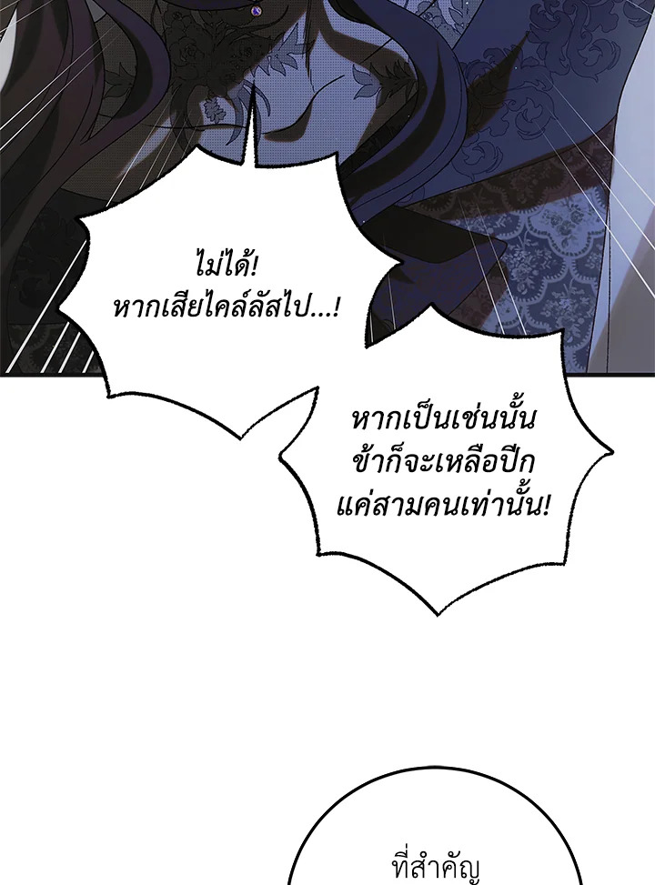 อ่านการ์ตูน A Way to Protect the Lovable You 97 ภาพที่ 126