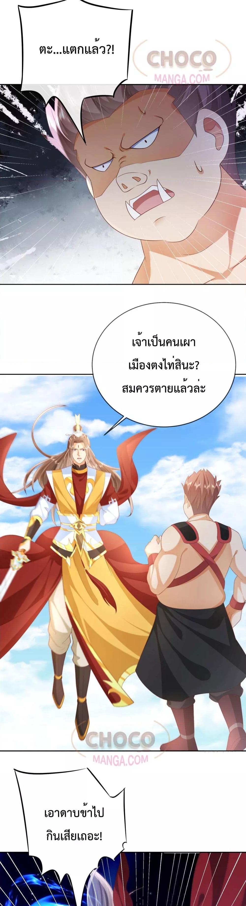 อ่านการ์ตูน Dominate the world of self-cultivation 41 ภาพที่ 19