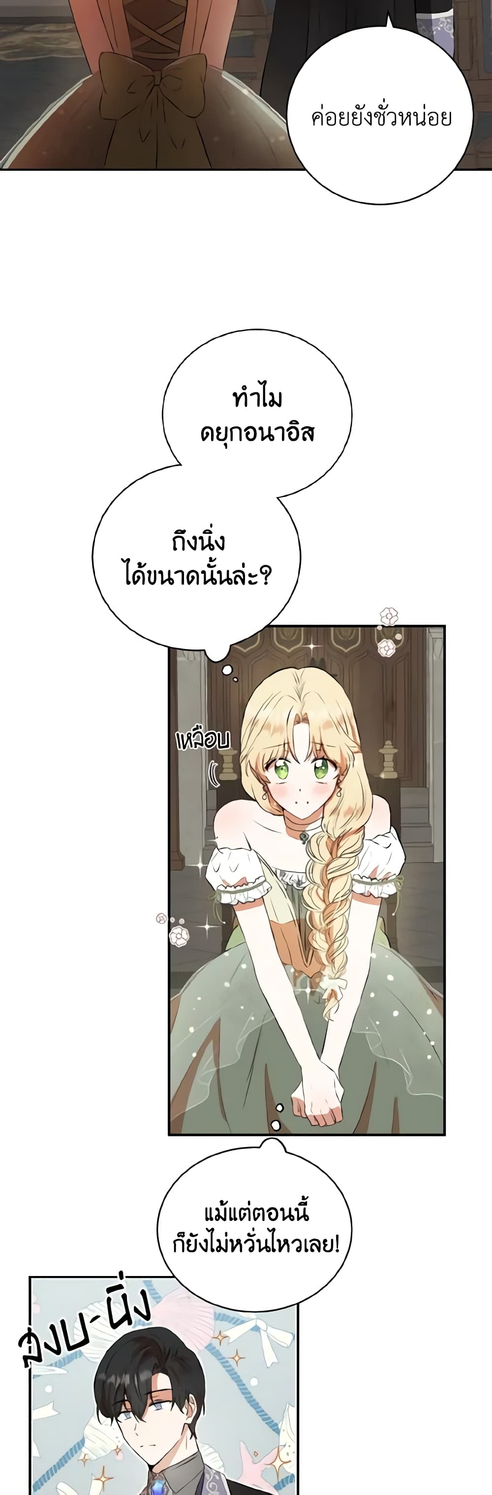 อ่านการ์ตูน He’s My Real Brother, Duke 9 ภาพที่ 41