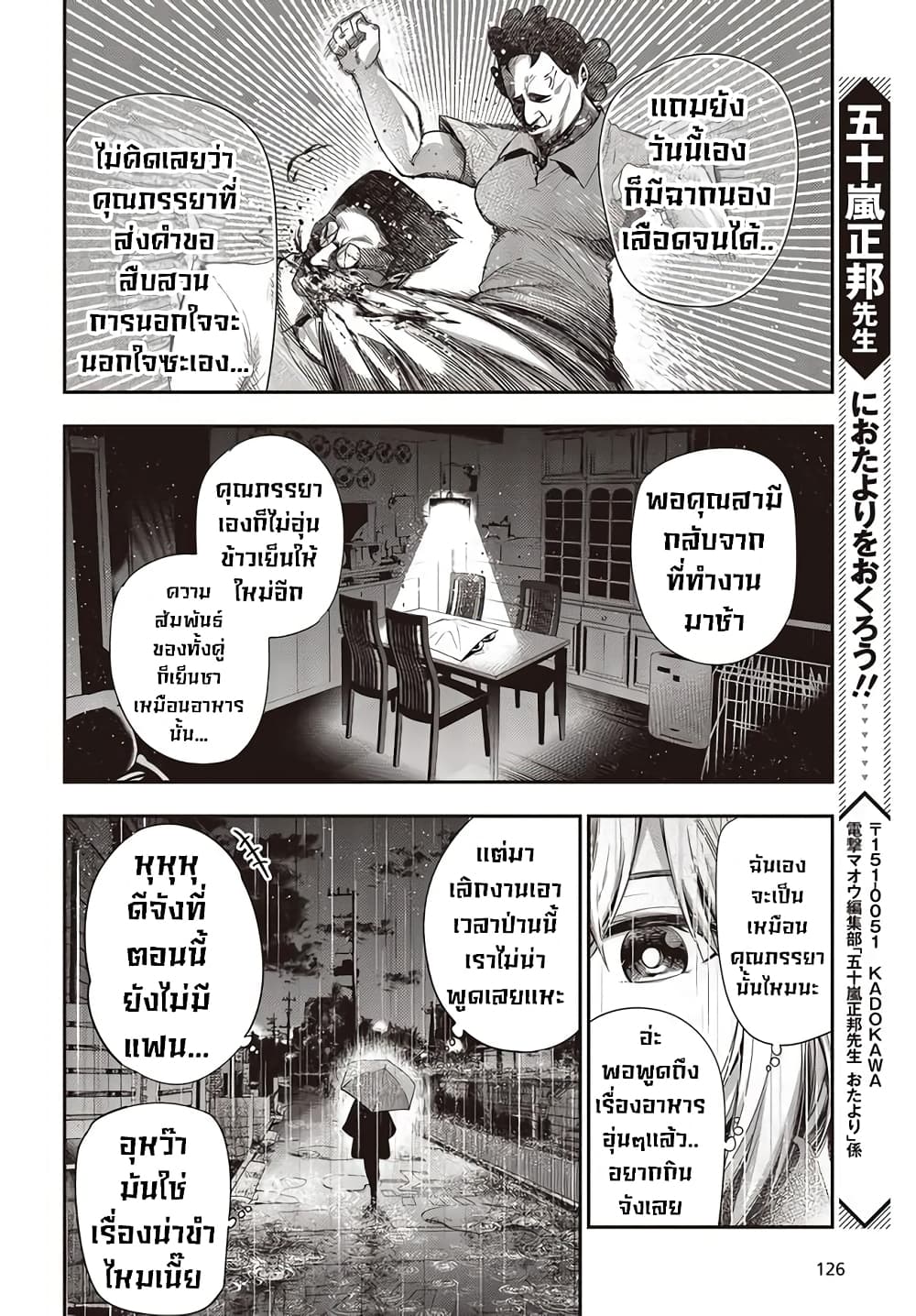 อ่านการ์ตูน Mattaku Saikin no Tantei to Kitara 50 ภาพที่ 2