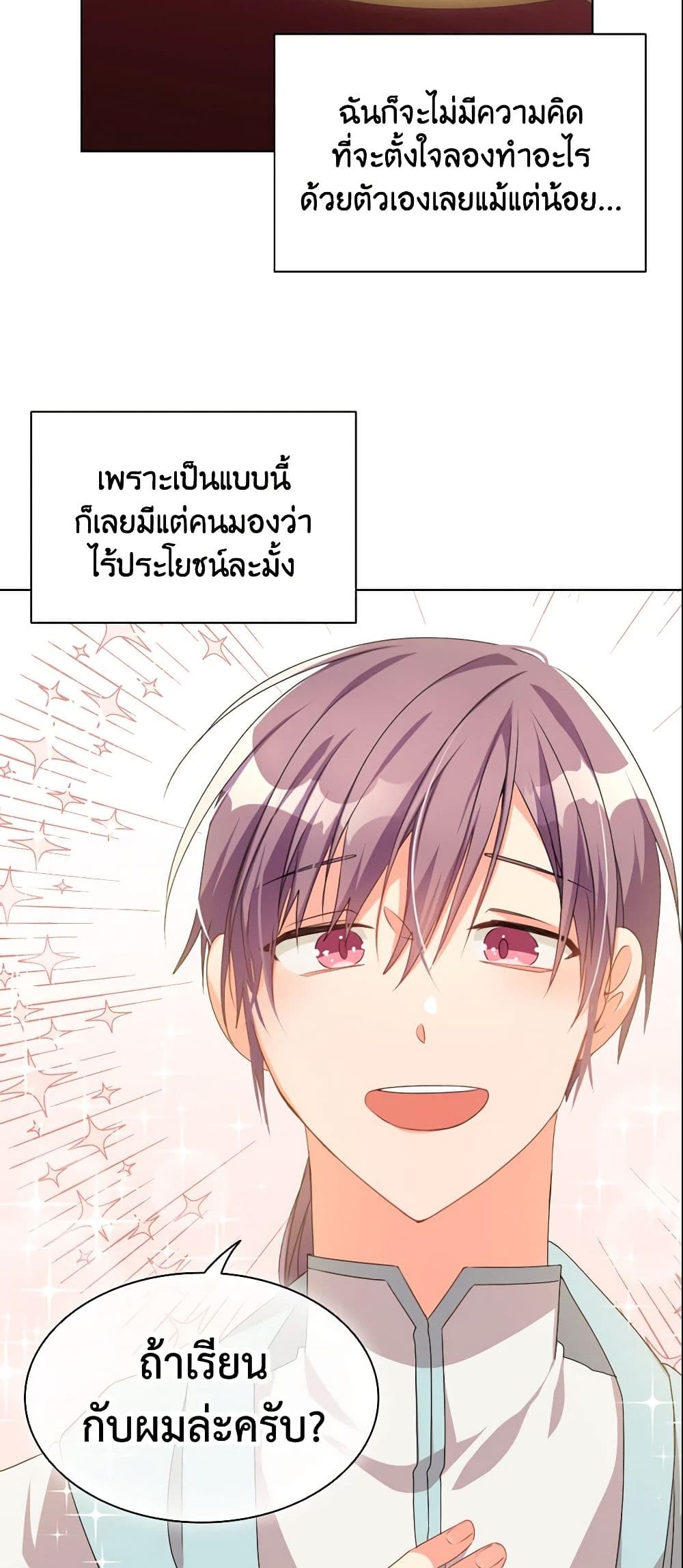 อ่านการ์ตูน The Meaning of You 5 ภาพที่ 38