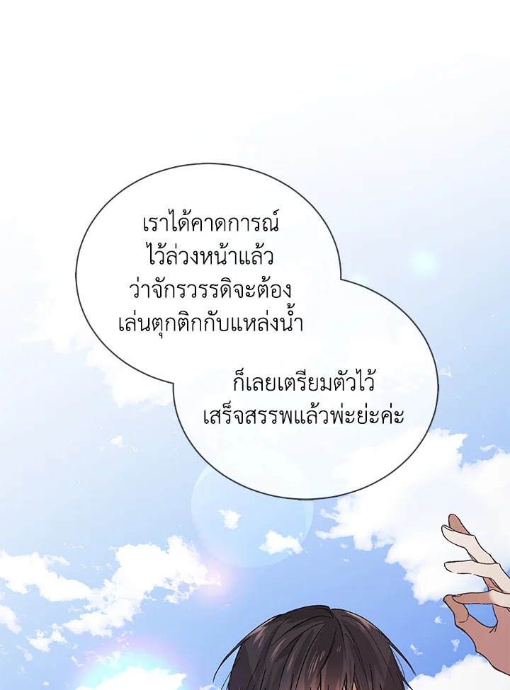 อ่านการ์ตูน A Way to Protect the Lovable You 41 ภาพที่ 13