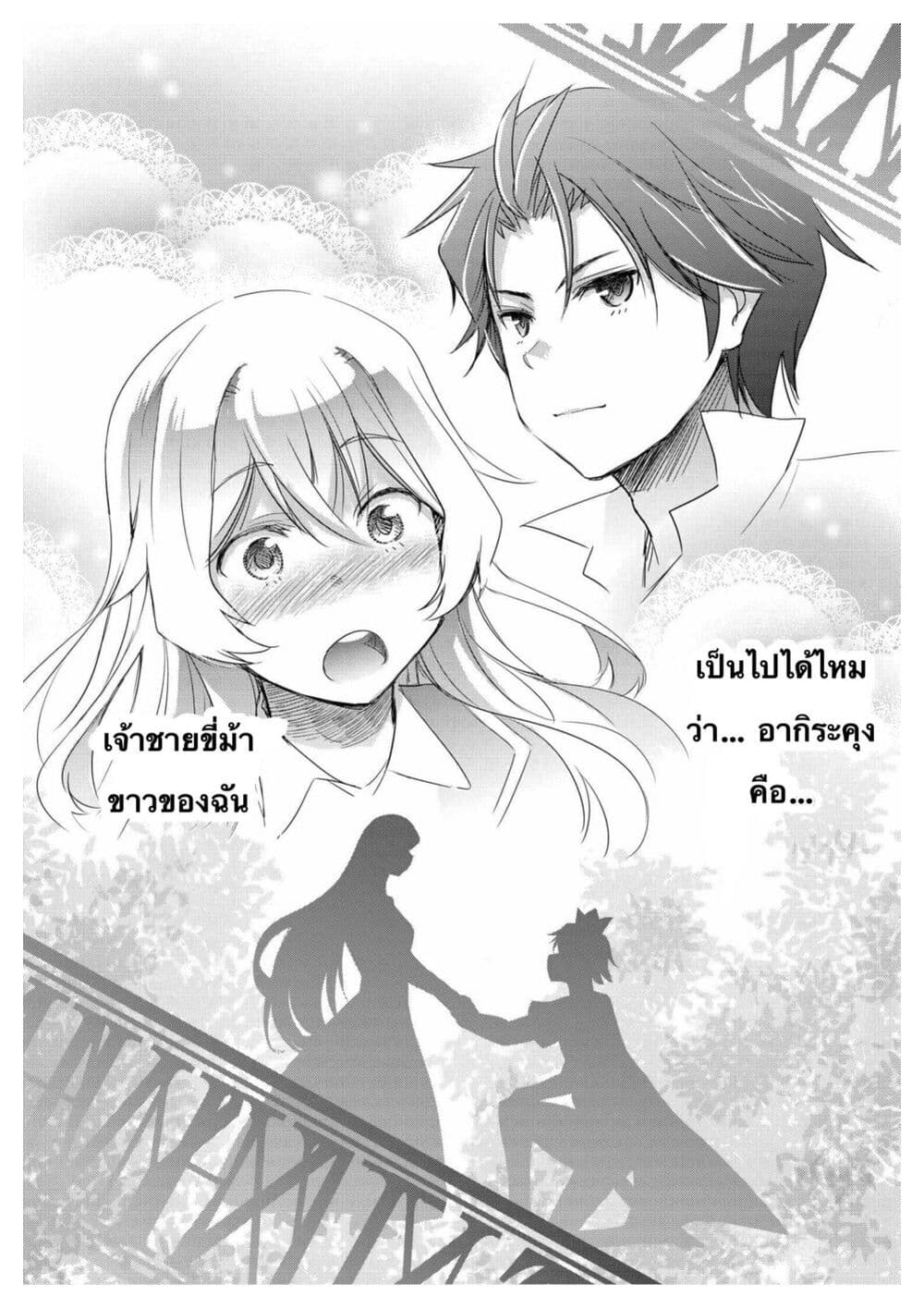 อ่านการ์ตูน I Want to Marry Someone Stronger Than Me! 2 ภาพที่ 38