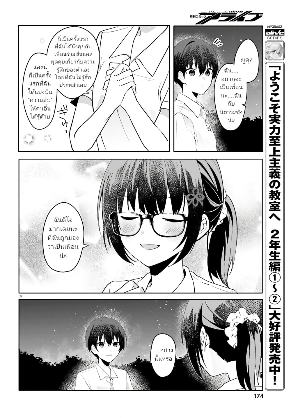 อ่านการ์ตูน Ore no Iinazuke ni Natta Jimiko, Ie de wa Kawaii Shika nai 18.2 ภาพที่ 9