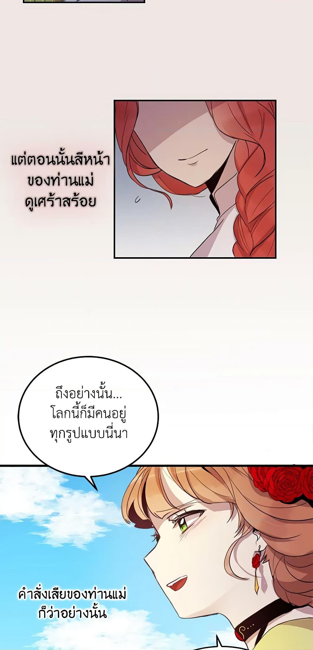 อ่านการ์ตูน What’s Wrong With You, Duke 5 ภาพที่ 24