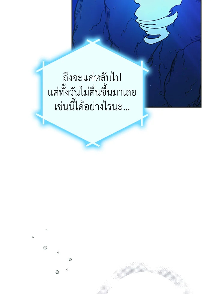 อ่านการ์ตูน A Way to Protect the Lovable You 44 ภาพที่ 56