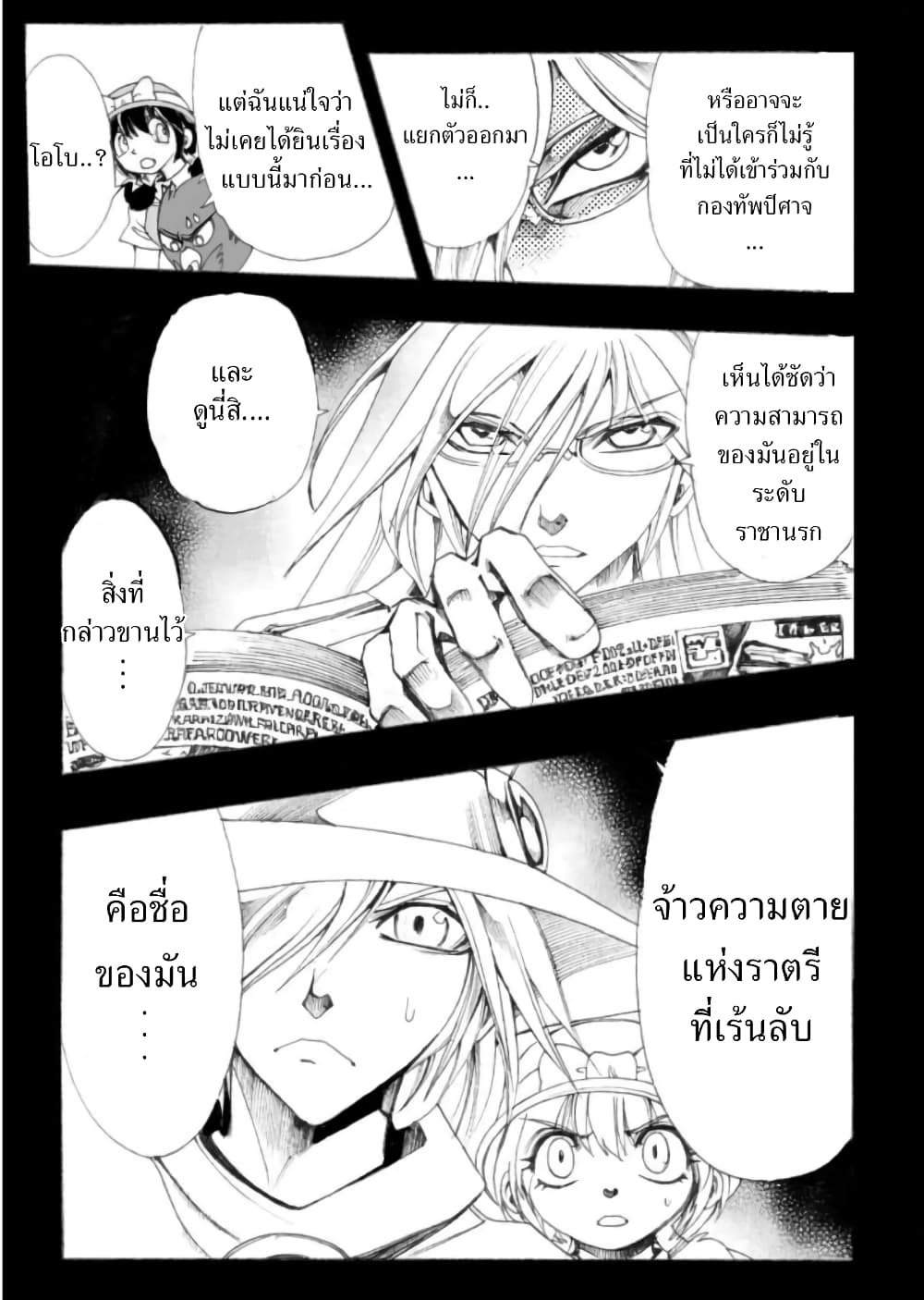 อ่านการ์ตูน Zoku Hameln no Violin Hiki 3 ภาพที่ 8