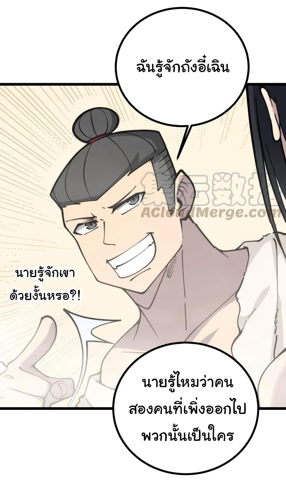 อ่านการ์ตูน Bad Hand Witch Doctor 228 ภาพที่ 2