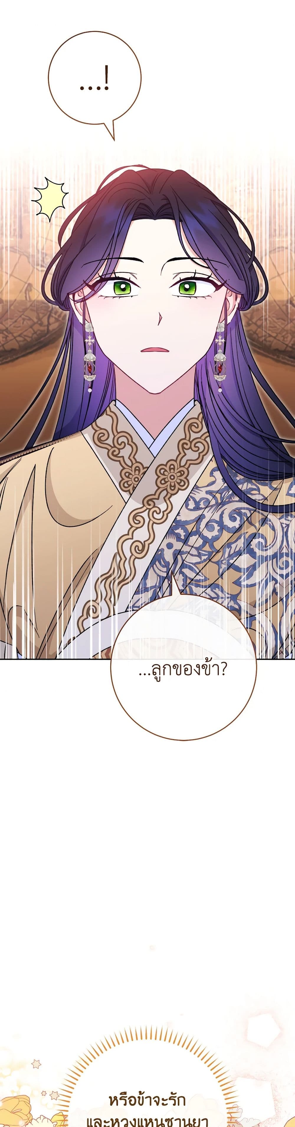 อ่านการ์ตูน The Baby Concubine Wants to Live Quietly 28 ภาพที่ 14