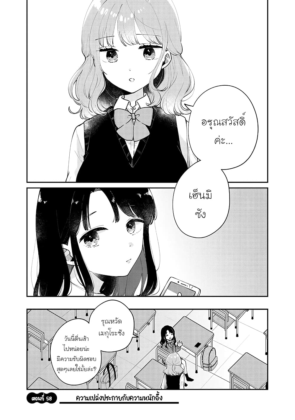 อ่านการ์ตูน Meguro-san wa hajimete janai 58 ภาพที่ 1