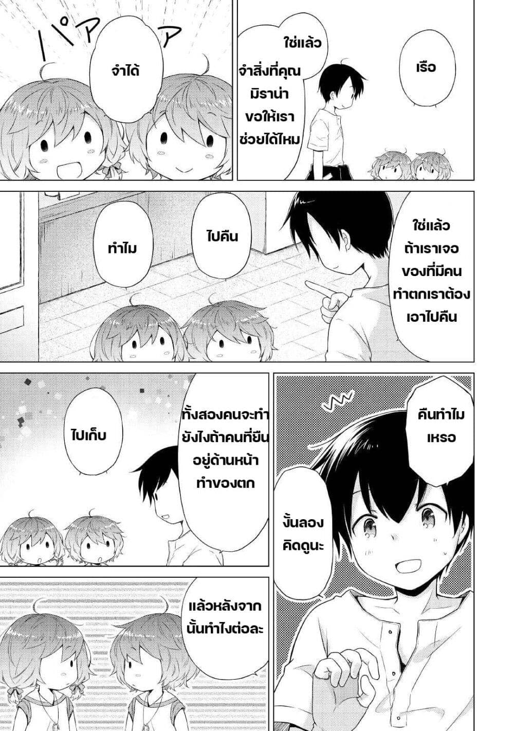 อ่านการ์ตูน Isekai Yururi Kikou 34 ภาพที่ 7