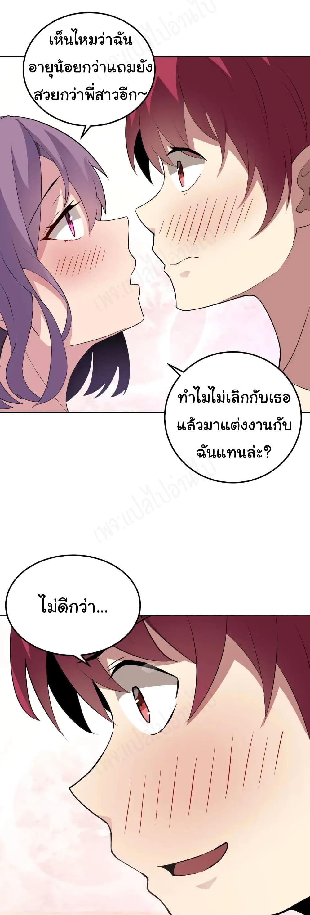 อ่านการ์ตูน My Wife Is The School Director 8 ภาพที่ 30