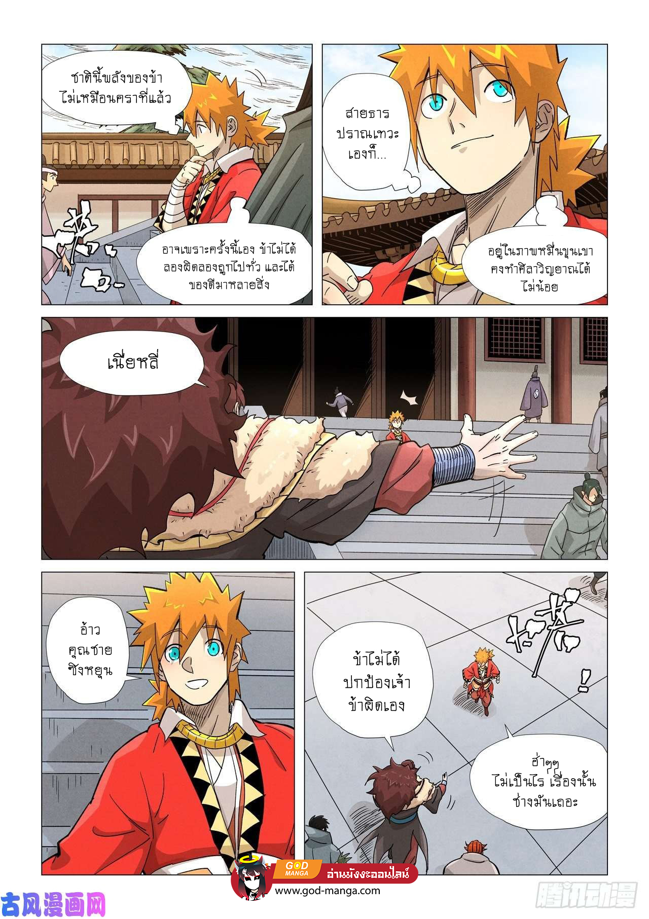 อ่านการ์ตูน Tales of Demons and Gods 360 ภาพที่ 3